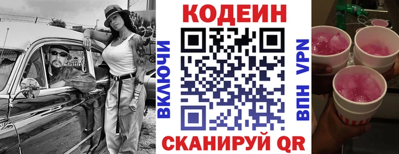 это Telegram  Сосновый Бор  Codein напиток Lean (лин) 