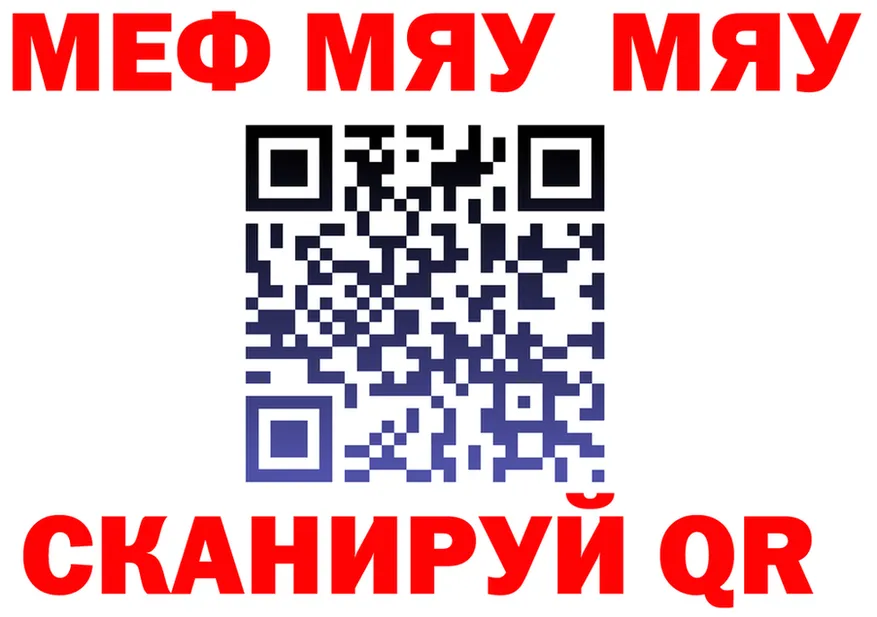 МЯУ-МЯУ мука зеркало даркнет гидра Сосновый Бор
